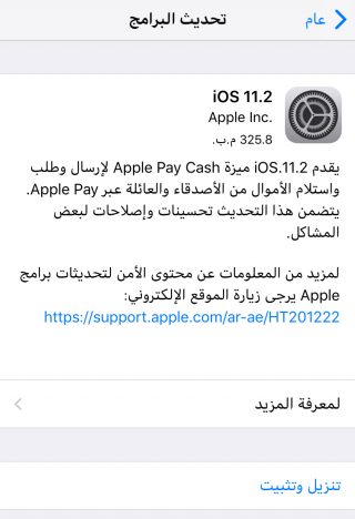 تحديث الايفون ios 11.2