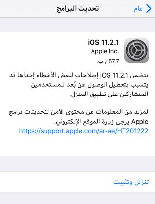 تحديث الايفون