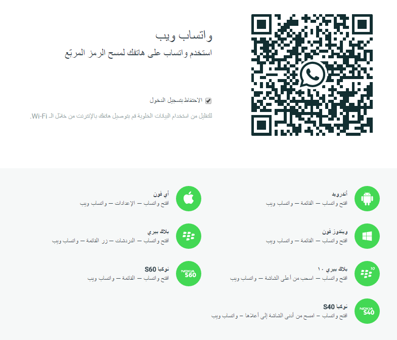 واتساب ويب و حيل ذكية تجعلك تستخدمه دائماً أعرف الآن !